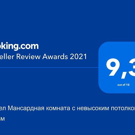 Хостел Мансардная Комната С Невысоким Потолком До 170 См Truskavets Eksteriør bilde